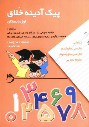 www.payane.ir - پيك آدينه خلاق 
