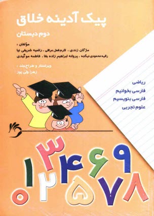 www.payane.ir - پيك آدينه خلاق 