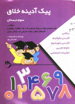 www.payane.ir - پيك آدينه خلاق 