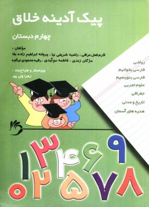 www.payane.ir - پيك آدينه خلاق 