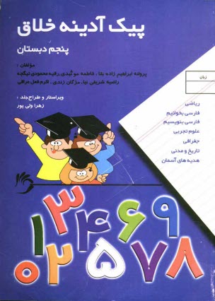www.payane.ir - پيك آدينه خلاق 