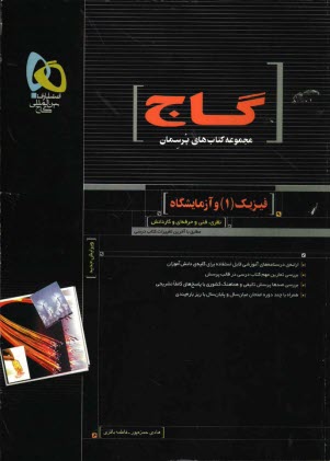 www.payane.ir - فيزيك 1 و آزمايشگاه 