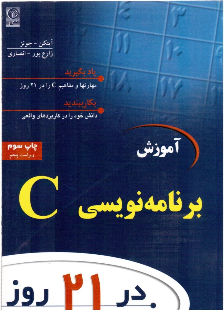 www.payane.ir - آموزش SQL در 21 روز 