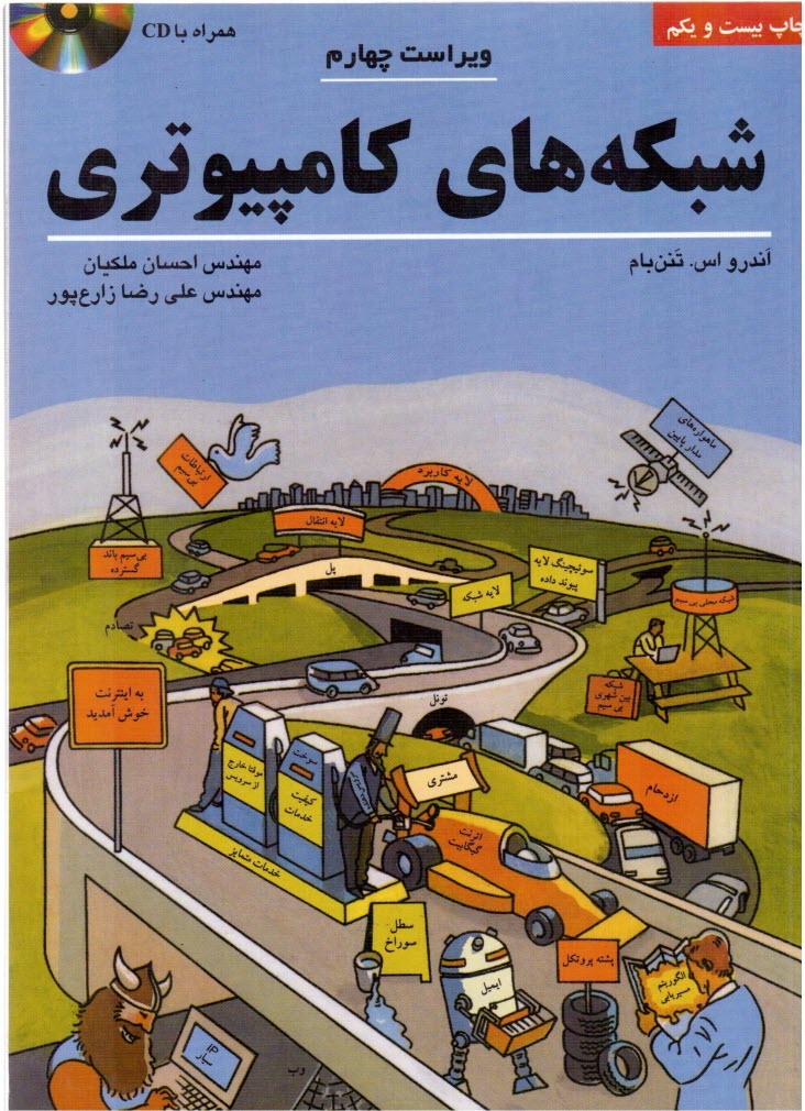 www.payane.ir - شبكه‌هاي كامپيوتري 