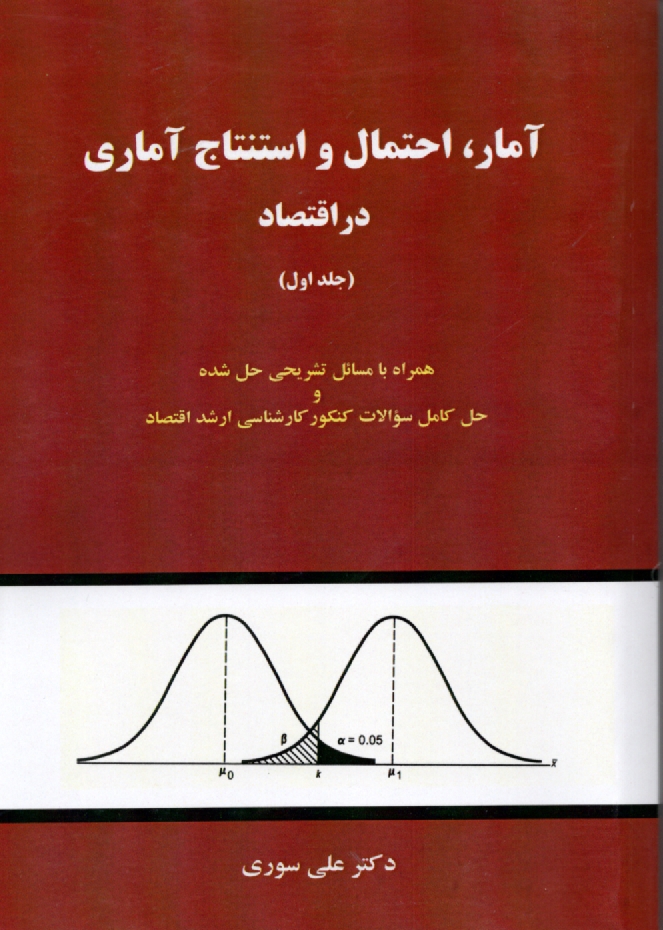 www.payane.ir - آمار، احتمال و استنتاج آماري 