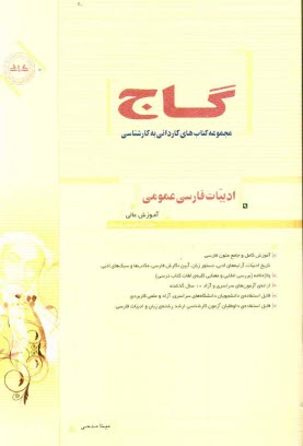 www.payane.ir - ادبيات فارسي عمومي (كارداني به كارشناسي) 