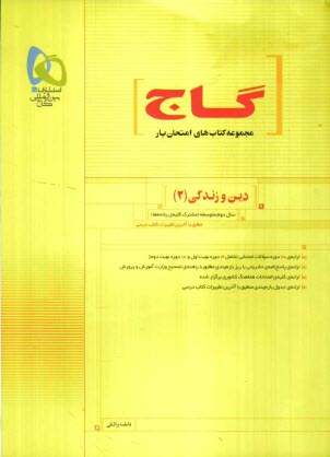 www.payane.ir - دين و زندگي (2) 