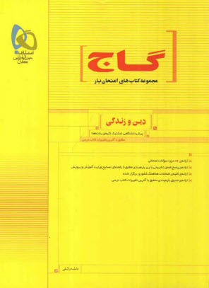 www.payane.ir - دين و زندگي پيش‌دانشگاهي 