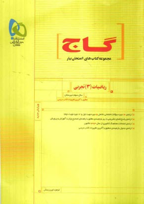 www.payane.ir - رياضيات (3) تجربي 