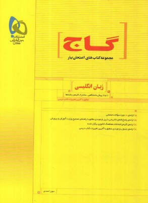 www.payane.ir - زبان انگليسي (1) و (2) پيش‌دانشگاهي 