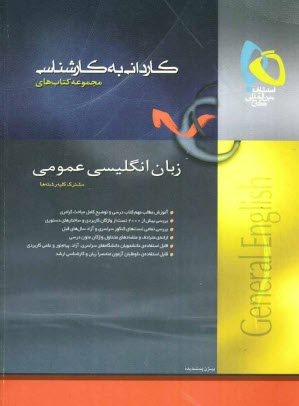 www.payane.ir - زبان انگليسي عمومي 