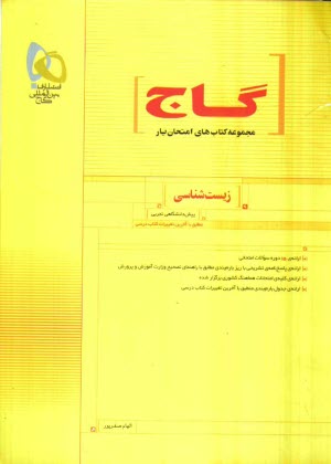 www.payane.ir - زيست‌شناسي پيش دانشگاهي 