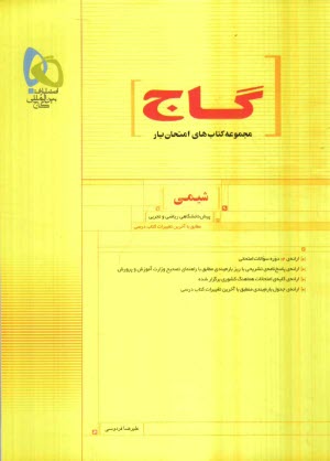 www.payane.ir - شيمي پيش‌دانشگاهي 