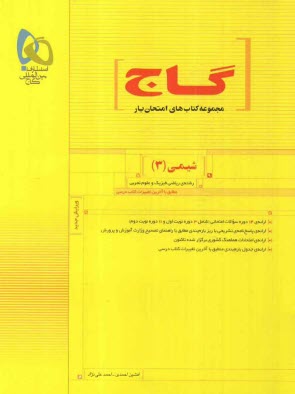 www.payane.ir - شيمي 3 