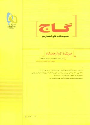 www.payane.ir - فيزيك 1 و آزمايشگاه 