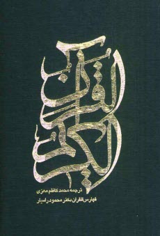 www.payane.ir - قرآن كريم 