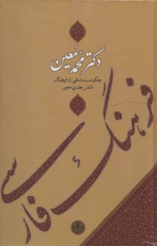 www.payane.ir - فرهنگ فارسي معين 