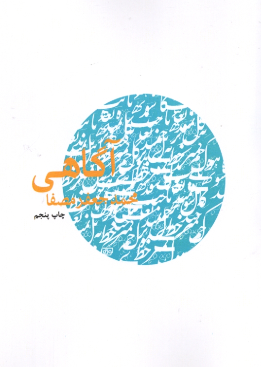 www.payane.ir - آگاهي 