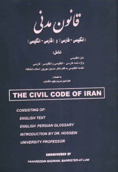www.payane.ir - قانون مدني جمهوري اسلامي ايران (انگليسي - فارسي) و (فارسي - انگليسي) 