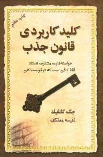 www.payane.ir - كليد كاربردي قانون جذب 