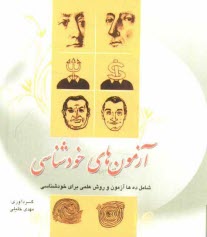www.payane.ir - خودشناسي 