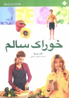www.payane.ir - خوراك سالم: راهنماي زندگي بهتر 