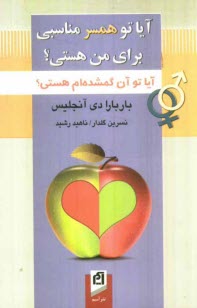 www.payane.ir - آيا تو همسر مناسبي براي من هستي؟ 