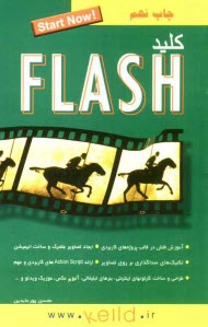 www.payane.ir - كليد فلش 