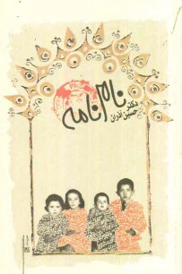 www.payane.ir - نامنامه 