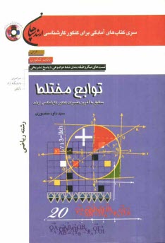 www.payane.ir - توابع مختلط (رشته رياضي): درس، نكات كنكوري، تست‌هاي ميكروطبقه‌بندي شده موضوعي با پاسخ تشريحي 