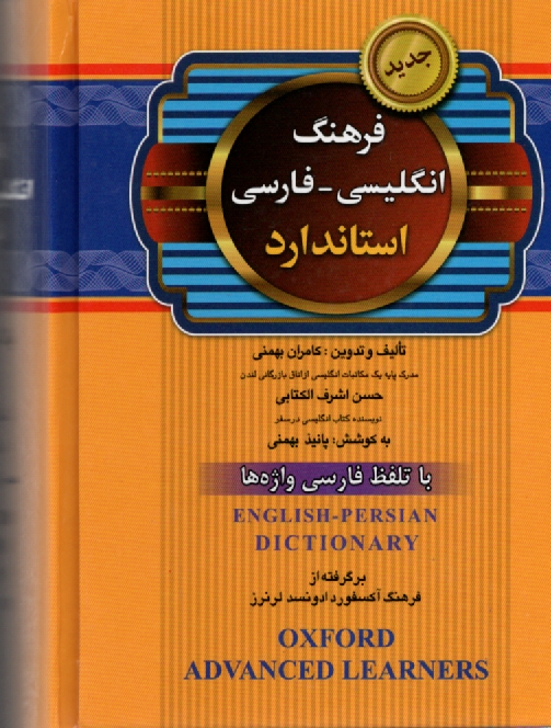 www.payane.ir - فرهنگ انگليسي - فارسي آذين‌نگار با تلفظ و فونتيك بين‌المللي 