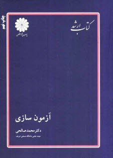 www.payane.ir - Ketab arshad series for MA candidates of TEFL: testing 