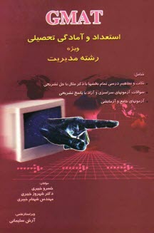 www.payane.ir - استعداد و آمادگي تحصيلي ويژه مديريت GMAT، شامل نكات و مفاهيم درسي تمام بخشها با ذكر مثال با حل تشريحي و... 