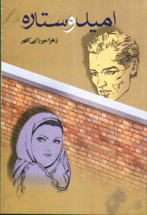 www.payane.ir - اميد و ستاره 