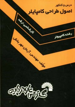 www.payane.ir - درس و كنكور اصول طراحي كامپايلر 