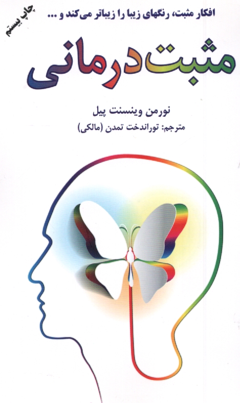 www.payane.ir - مثبت‌درماني 