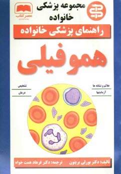 www.payane.ir - هموفيلي 
