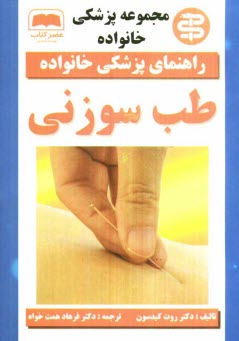 www.payane.ir - طب سوزني 