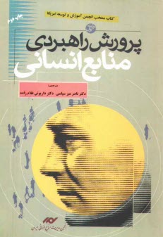 www.payane.ir - پرورش راهبردي منابع انساني 