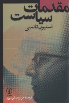 www.payane.ir - مقدمات سياست 