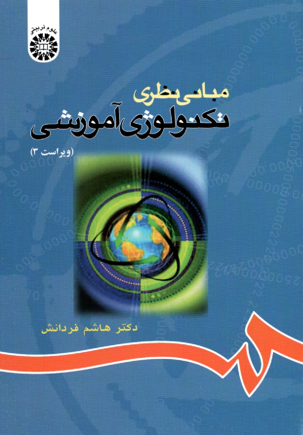 www.payane.ir - مباني نظري تكنولوژي آموزشي 