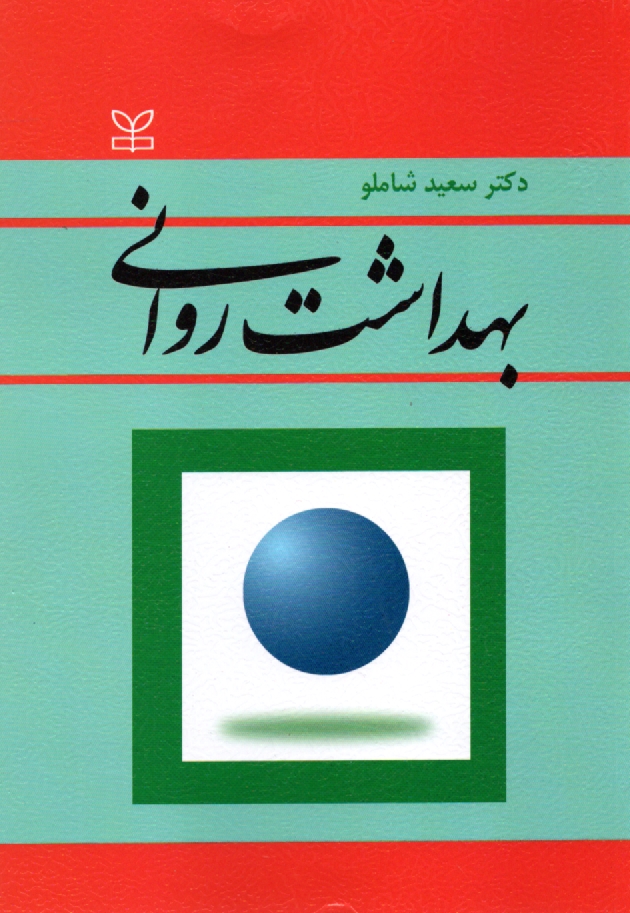 www.payane.ir - بهداشت رواني 