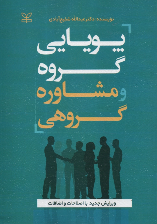 www.payane.ir - پويايي گروه و مشاوره گروهي 