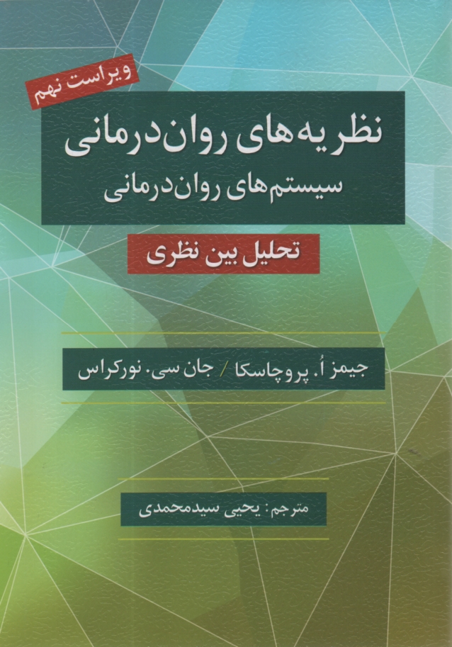 www.payane.ir - نظريه‌هاي روان‌درماني 