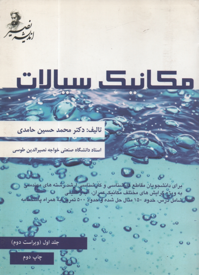 www.payane.ir - مكانيك سيالات 