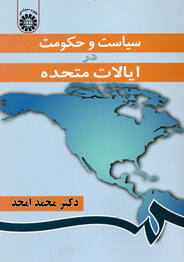 www.payane.ir - سياست و حكومت در ايالات متحده 