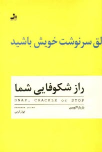 www.payane.ir - راز شكوفايي شما: كار خود را عوض كنيد و خالق سرنوشت خويش باشيد 