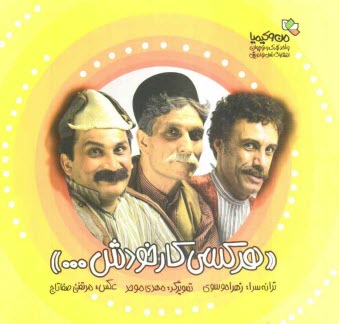 www.payane.ir - هر كسي كار خودش ... 
