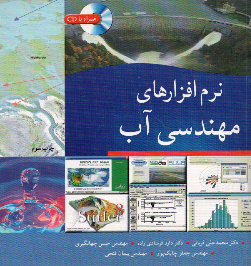 www.payane.ir - نرم‌افزارهاي مهندسي آب: قابل استفاده دانشجويان رشته‌هاي: مهندسي آب، مهندسي عمران و مهندسان مرتبط ... 