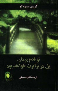 www.payane.ir - تو قدم بردار، پل در برابرت خواهد بود 
